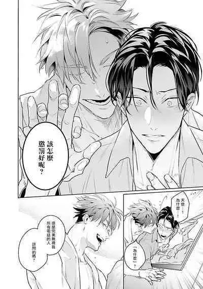 Zoku Ore no Seito wa Kawaikunai | 我的学生一点也不可爱 续篇 Ch. 1-3 + 番外 + 4