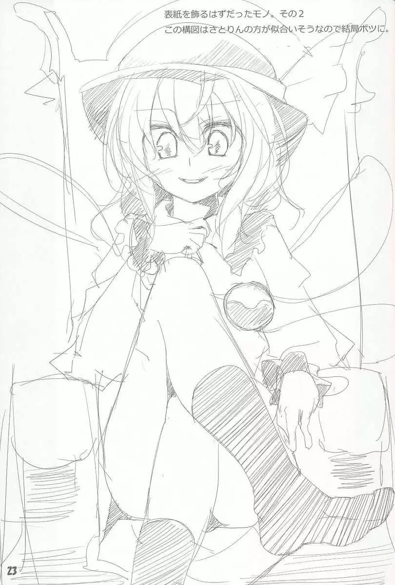 Touhou Kutsushita bon 2