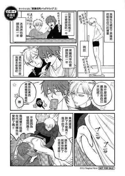 [Nagisa Eiji] Kabukichou Bad Trip 2 | 歌舞伎町 Bad Trip 2 Ch. 4-6 + 番外 + BL Award 访谈1-2+周年特典 + CD特典 [Chinese] [Digital] [完结]