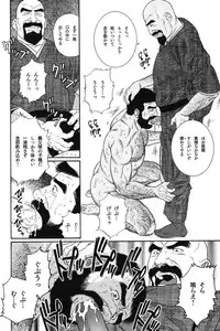 [Gengoroh Tagame] House of Brutes Vol 1