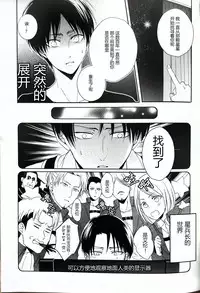 (SPARK12) [UNAP! (Maine)] Hoshi e cho ni onegai ~tsu! | 向星兵长许愿！ (Shingeki no Kyojin) [Chinese]