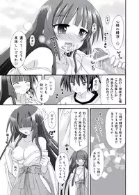 [Kinoko no Kakushi Beya (Suika)] Shiroi no Daisuki Miko [Digital]