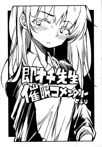 (COMITIA128) [Naitou2 (F4U)] Soku Ochi Sensei Saimin Commentary | Teacher's Instant Loss Hypnosis Commentary [English]