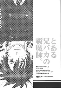 (CCTokyo127) [UZAKAZI. (Nanjou Tsugumi)] Toaru Ani-Baka no Exorcist. (Ao no Exorcist)