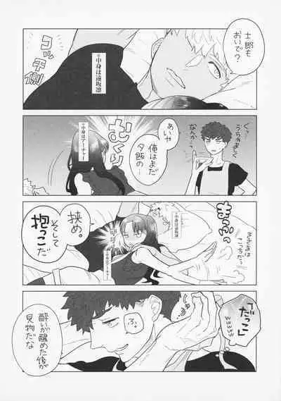 [Aniyagumi (Aniya Yuiji)] Shirou to Yumi Rin (Nakami Gyakuten) 3-nin Ichaicha Kurashimashita 1 (Fate/stay night) [2019-06-08]
