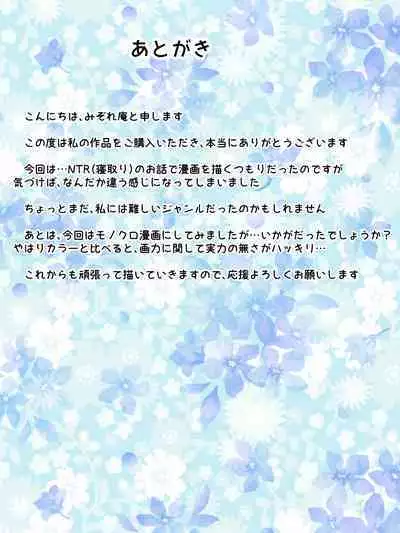 彼にはナイショで後輩くんと出張えっち