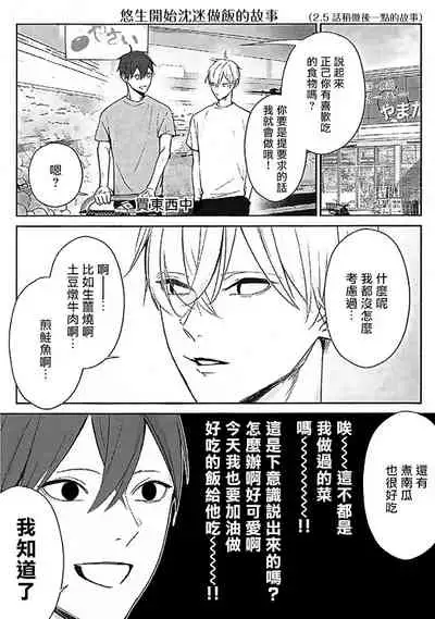 [Yamada Nonono] Hizamazuite Ai o Tou | 跪下问爱 Ch. 5+番外+BL Award 访谈 [Chinese] [Digital] [完结]
