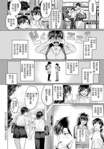 [Chicken] Gian to Baba (COMIC Anthurium 2021-03) [Chinese] [Digital]