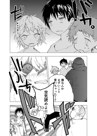 Ibasho ga Nai node Kamimachi shite mita Suterareta Shounen no Ero Manga Ch. 41