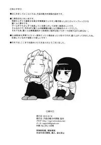 (C88) [Yuunagi no Senryokugai Butai (Nagi Ichi)] Mesu Kagura R (THE IDOLM@STER SideM)