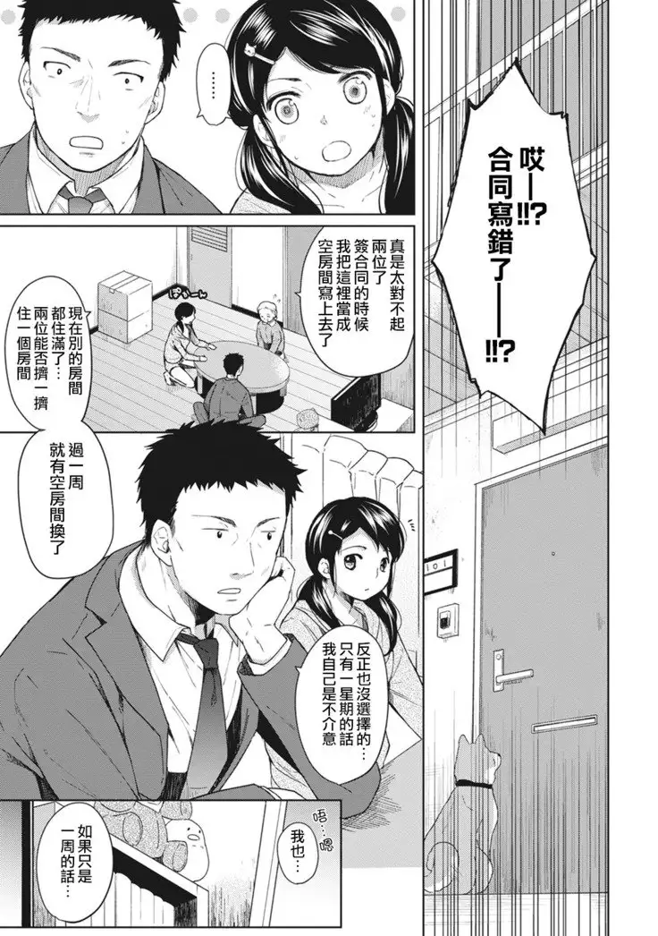 1LDK+JK Ikinari Doukyo? Micchaku!? Hatsu Ecchi!!? Ch. 1-6