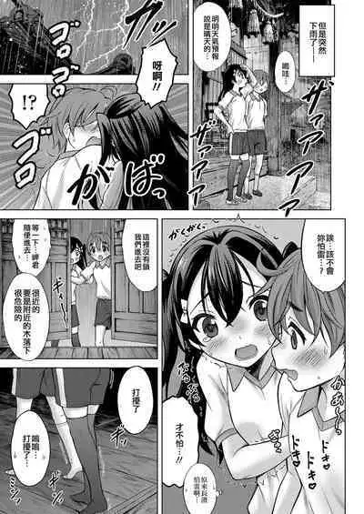 Boku ga Kimi de Kimi ga Boku de | 我是你 你是我