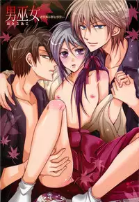 [Fujii Aya] Otoko Miko