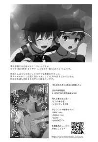 Shinyuu to Icha Love Amaama Ecchi Seikatsu