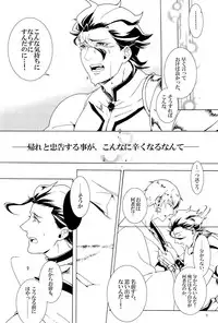 [Ou no Meiki, Ephesus, Nikujaga no Tamago-shou (Oi, Kirieya, Sokonashi)] Enigma (Fate Zero)