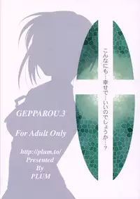 (C62) [PLUM (Kanna)] Gepparou Maki no San (Tsukihime)