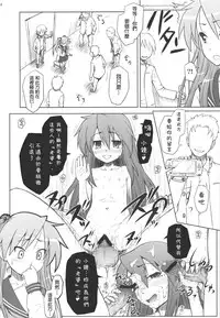 (C81) [AMBIVALENCE (Minazuki Tsuyuha)] Kagamin wa Ore no Yome Soushuuhen (Lucky Star) [Chinese] [JAY漢化組]