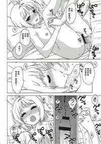 (COMIC1☆11) [MURDERHOUSE (Workaholic)] Sakura to Syaoran to Warm Bodies (Cardcaptor Sakura) [Chinese]