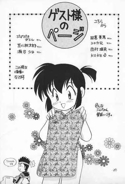 Mini 4 Fighter Jun-chan!!