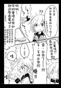 (Houraigekisen! Yo-i! 14Senme!) [Dakowazu] Dai Roku Kuchiku no Ofuzake (Kantai Collection -KanColle-) [Chinese] [板车汉化组]