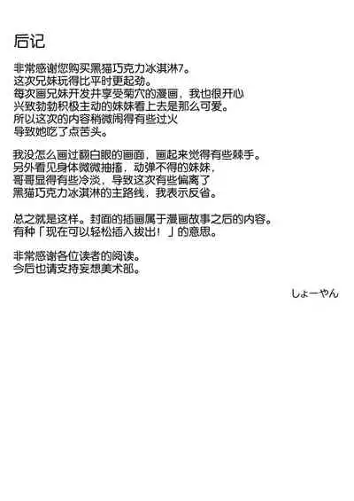 Kuroneko Choco Ice 7