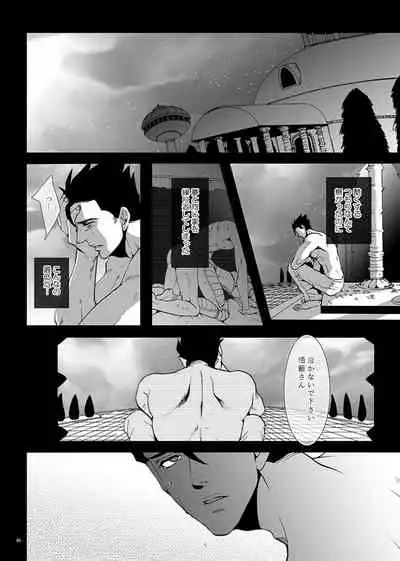 Soredemo Boku wa Koi o Suru