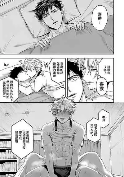 [Sakishita Senmu] Haga-kun wa Kamaretai | 羽贺君想要被咬 Ch. 1-5 [Chinese] [拾荒者汉化组] [Digital]