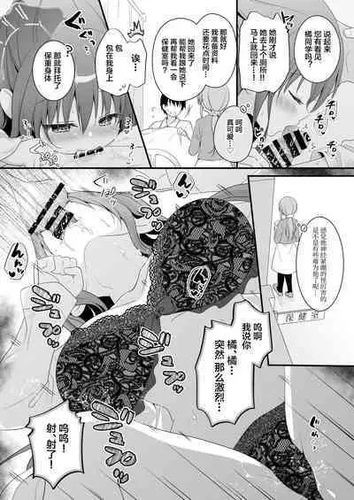 [Murasakiiro no Yoru (Murasaki )] Sensei, Kore wa Futari dake no Himitsu desu yo ~Hokenshitsu no Himitsu~ [Chinese][逐光者汉化组][Digital]