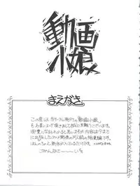 (C41) [Studio Z-AGNAM (Azuma Kyouto)] Douga Komusume (Dangaioh)