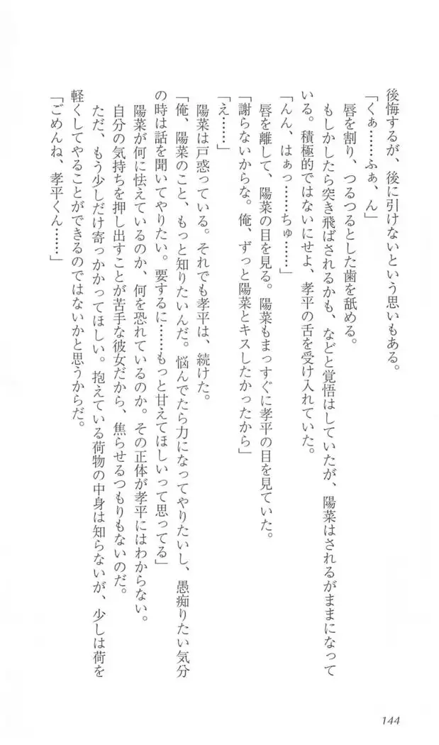 FORTUNE ARTERIAL 陽菜編