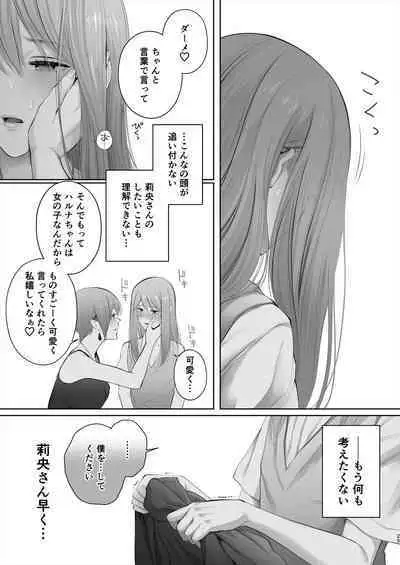 Kyou wa Kareshi de, Ashita wa Kanojo