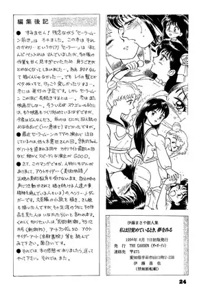 Watashi wa mezameteiru toki, yume wo miru I Dream but Am Awake｜我醒仍夢