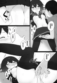 (C88) [Suteuka no Koya (Komone Ushio)] Mutsuki-chan ga XXX Sareru Hon (Kantai Collection -KanColle-) [Chinese] [無邪気漢化組]