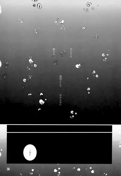 Yoru Natsu no Reisui Katamari