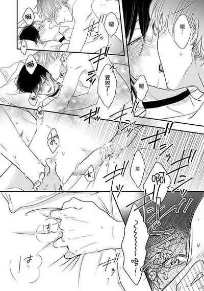 Ore dake no Senzoku Alpha | 独属我的alpha Ch. 6