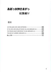 (C69) [CIRCLE OUTERWORLD (Chiba Shuusaku)] Ah! Megami-sama ga Soushuuhen 4 (Ah! My Goddess) [English] [Malmanous]