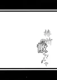 (COMIC1☆7) [Kanten Jigenryuu (Kanten)] Tsubaki Chiramuya (BLAZBLUE)