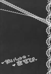 (C88) [Sweet Candle (Sakuraizumi Yuu)] Naisho no Asobi (THE iDOLM@STER CINDERELLA GIRLS)