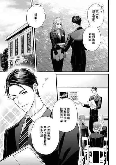 dekiai uedingu puran 'suki' tte iu made koi wa o azuke | 溺爱婚礼计划 直到说出「喜欢」为止 恋爱将暂且保留