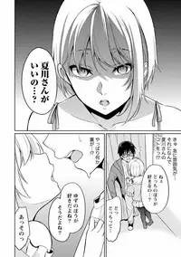 [Yukino] Satou-kun wa Miteiru. Kami-sama Appli de Onnanoko no Kokoro o Nozoitara Do XX datta [Digital]