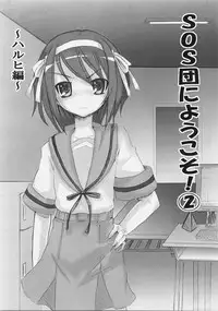 [Nounai Kanojo (Kishiri Toworu)] SOS-Dan ni Youkoso! (The Melancholy of Haruhi Suzumiya)