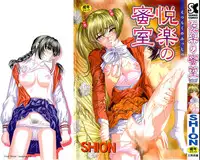 [SHION] Etsuraku no Misshitsu