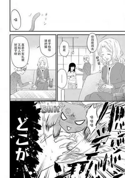 [uni Ibuki Seri] watashi no aigan'ningyō (dōru) ni nari nasai ~ interi hentai kyōju to ika sa re keiyaku kekkon ~ | 成为我的玩偶吧~与知识分子变态教授契约结婚~1-3 [Chinese] [莉赛特汉化组]