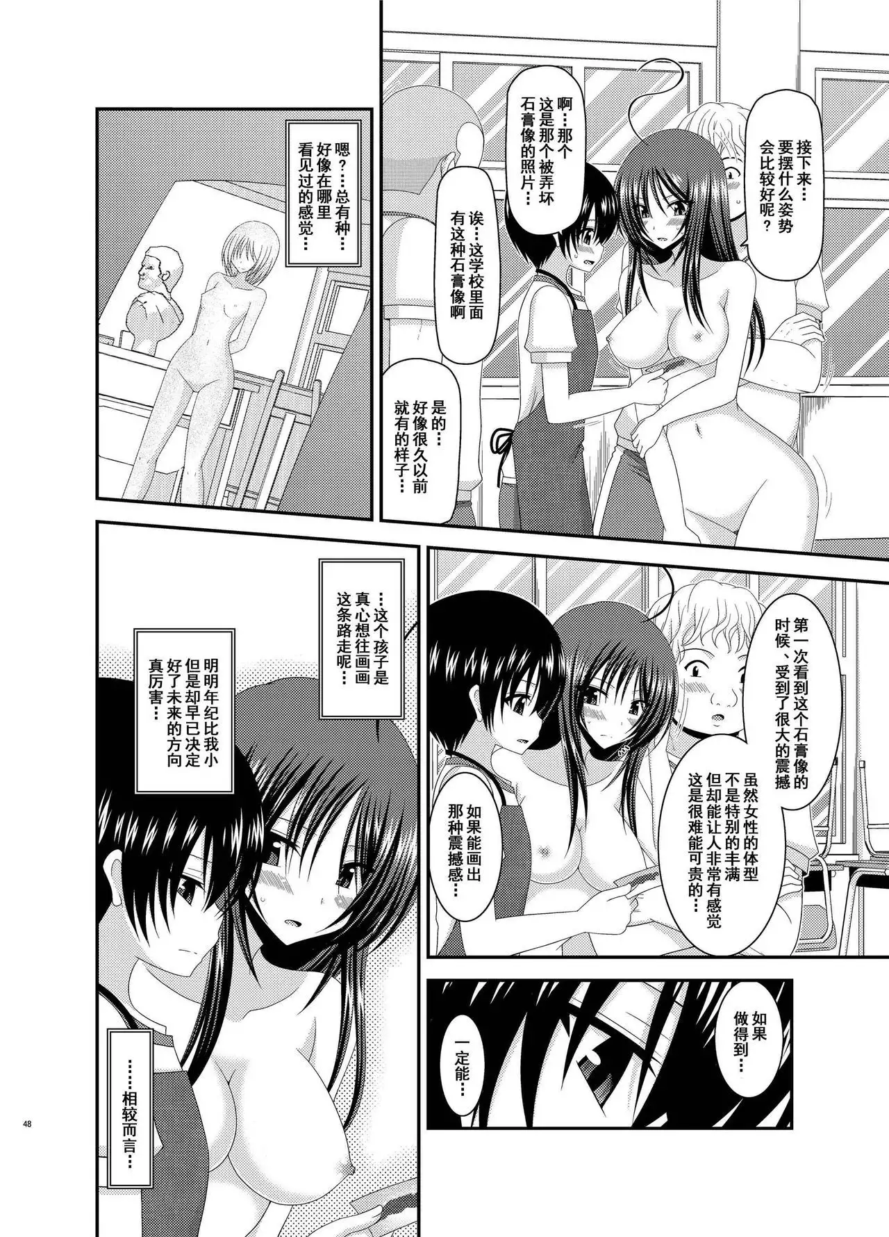 Roshutsu Shoujo Nikki Soushuuhen 2 Satsume