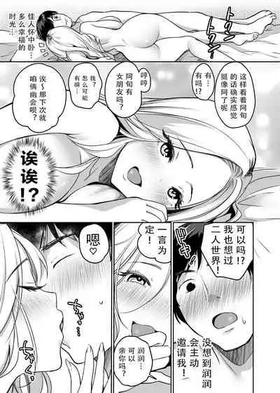 InCha datte Gal to Yaritai!