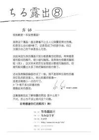 [Chimee House (Takapi)] Chiru Roshutsu 8 [Chinese] [朔夜xUAl] [Digital]