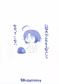 (COMIC1☆3)[Alpha to Yukaina Nakamatachi] mms -Monogottsu Mousou Shitemita.- (W.L.O Sekai Renai Kikou)