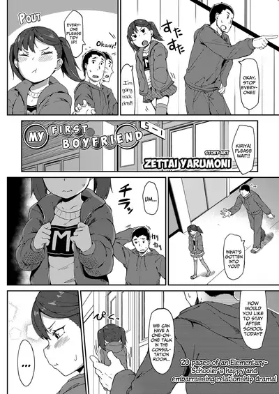 Hajimete no Otsukiai | My First Boyfriend