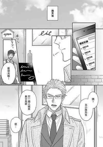 Double Fake Tsugai Keiyaku | Double Fake－ 番之契约 1-3