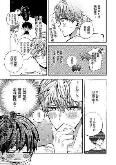 [Katou Roca] Oyasumi, mata ne. Mashiro-kun. | 謹以此，獻給你。我的睡美男 Vol. 1-7 [Chinese] [Digital]